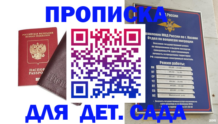 прописка гарантия в Петрозаводске