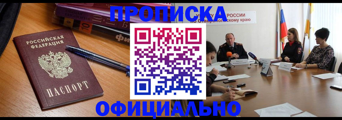 прописка гарантия в Петрозаводске